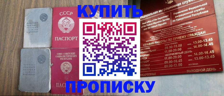 временная регистрация для всех в Прохладном