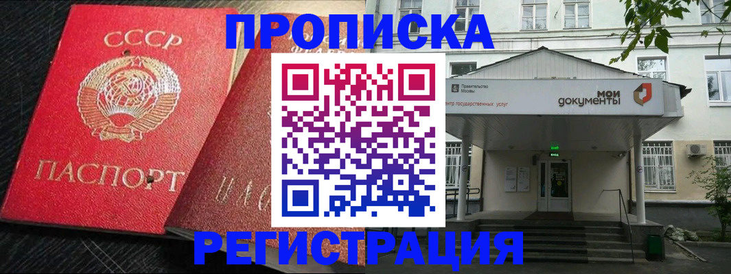 прописка в квартире в Прохладном