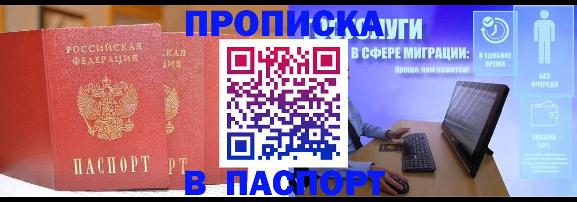 временная регистрация для школы в Прохладном